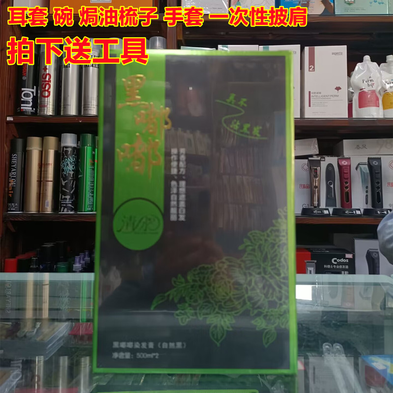 黑嘟嘟蜡染真不沾黑黑油植物染发剂天然自然黑色染发膏男女盖白发