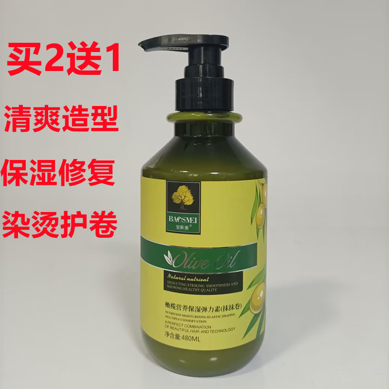 宝斯美保湿卷发造型300ml弹力素