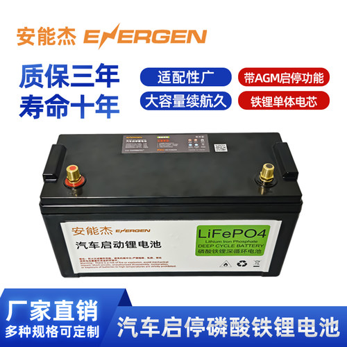 12V150Ah启动锂电瓶免维护