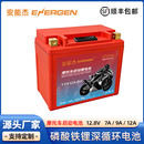 安能杰大排量摩托车电瓶12V通用磷酸铁锂电池踏板大容量全新原装