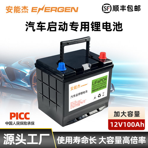 锂电池汽车启动电池12V100AH