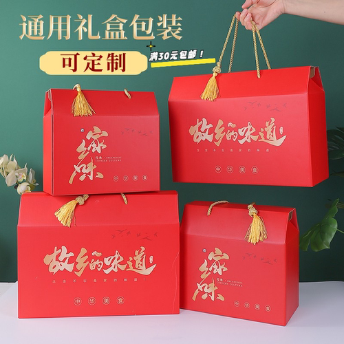 土特产通用高档礼盒手提定制印刷