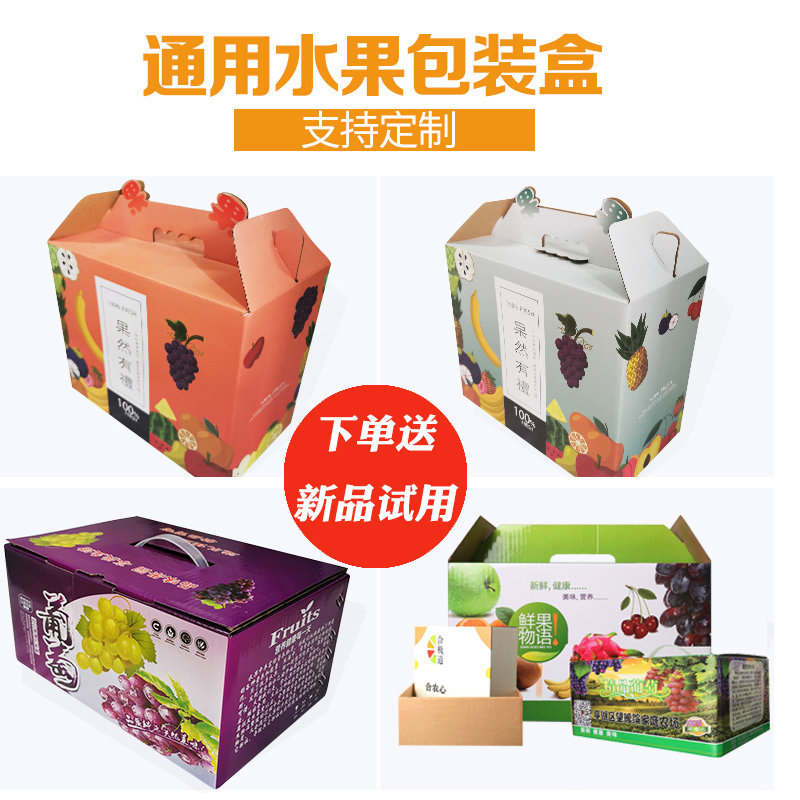 水果包装礼品空盒通用现货5斤10斤大号手提黄桃葡萄纸箱定制彩箱