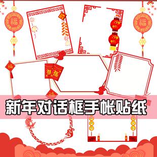 可爱卡通中国风新年春节手账对话框贴纸相册相框手抄报装饰贴画