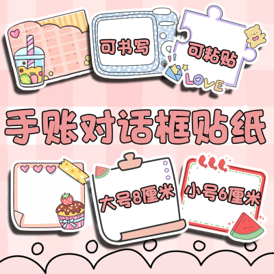 卡通可爱可书写可粘贴便签贴纸