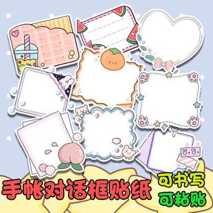 卡通可书写对话框标签贴纸儿童成长手册相册diy材料装饰手账素材