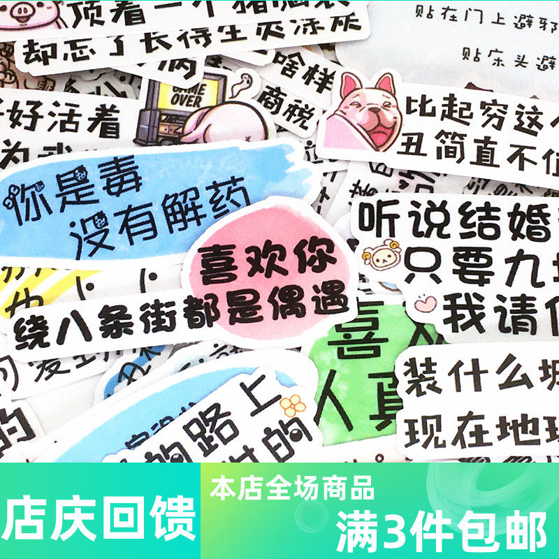 手账可爱文字贴土味情话搞笑手帐心灵鸡汤个性字体毒鸡汤手帐贴纸
