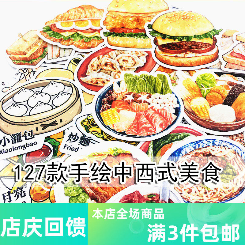 手帐美食贴纸中西式小炒小食贴画手账手绘食物装饰插画贴饺子包子