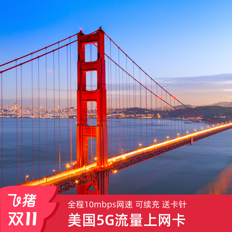 美国电话卡