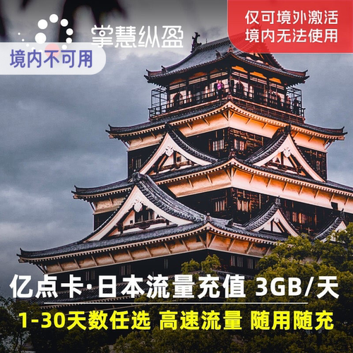日本电话卡流量包