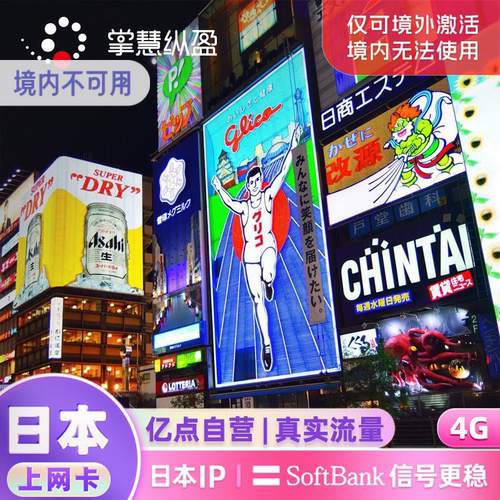 Softbank日本电话卡