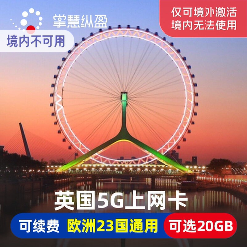英国电话卡5G上网卡
