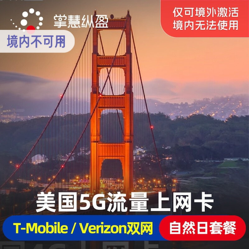 美国T-Mobile电话卡