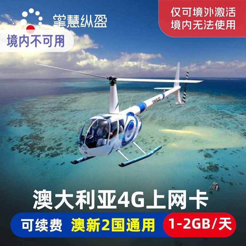 亿点 澳大利亚4G/5G手机流量上网卡澳新通用电话卡2G无限流量澳洲