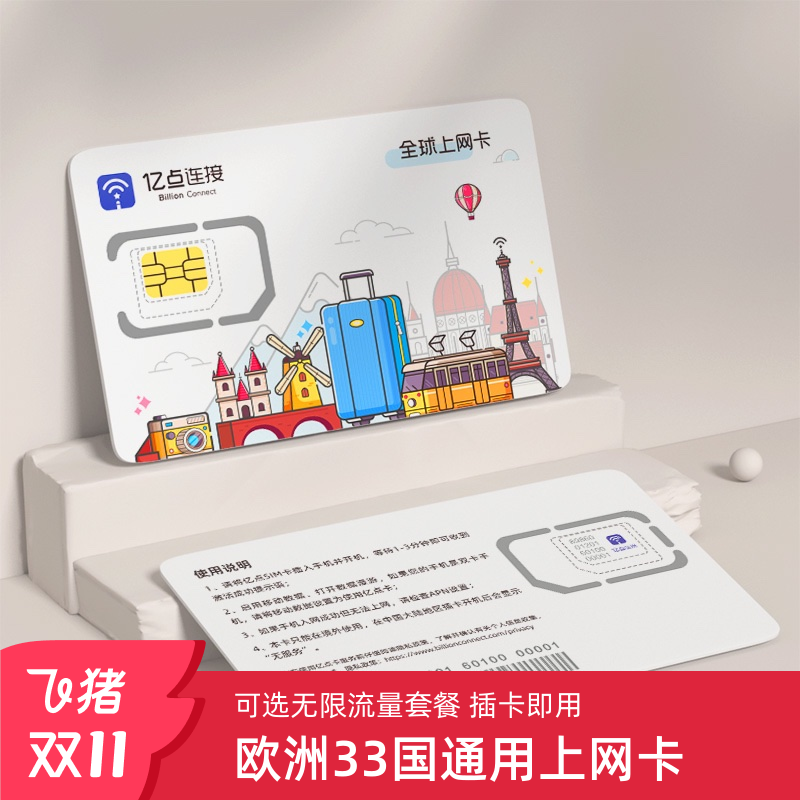 德国电话卡