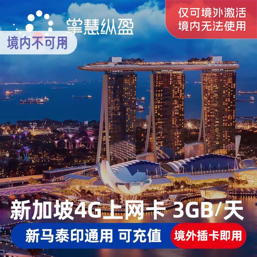 新加坡电话卡