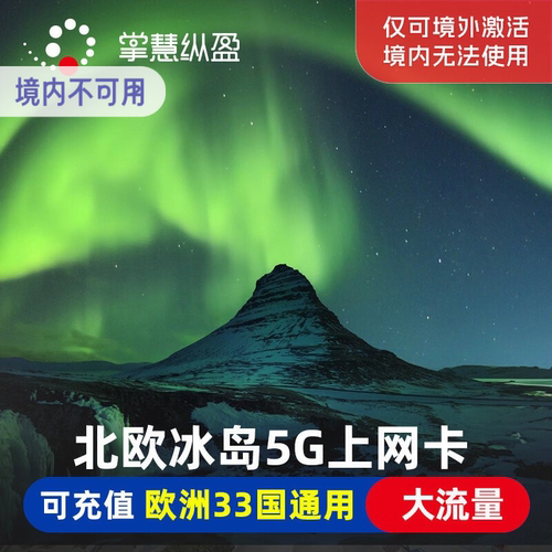 欧洲33国通用4/5G无限上网  赠送卡针 支持机场自取（自取请联系客服）