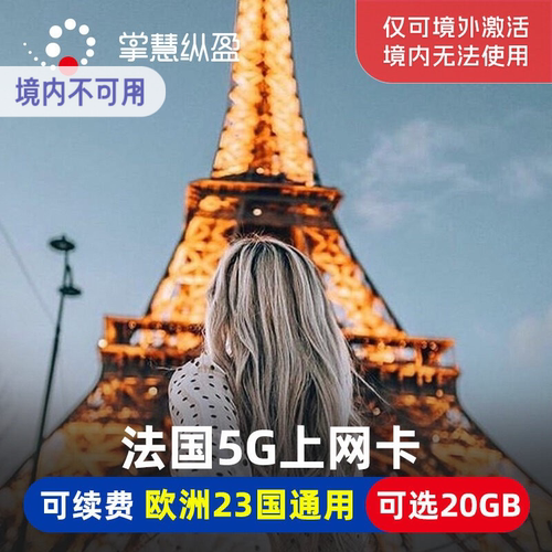 法国电话卡