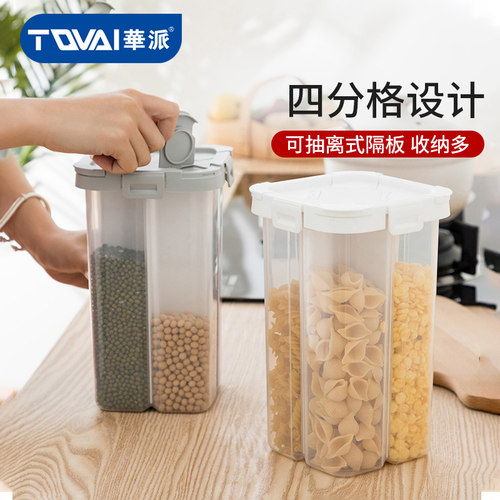 华派分格五谷杂粮厨房防潮储物罐