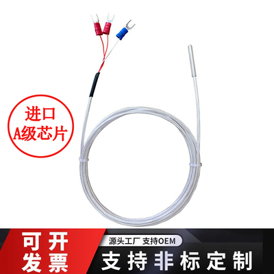 pt100温度传感器铂热电阻偶探头