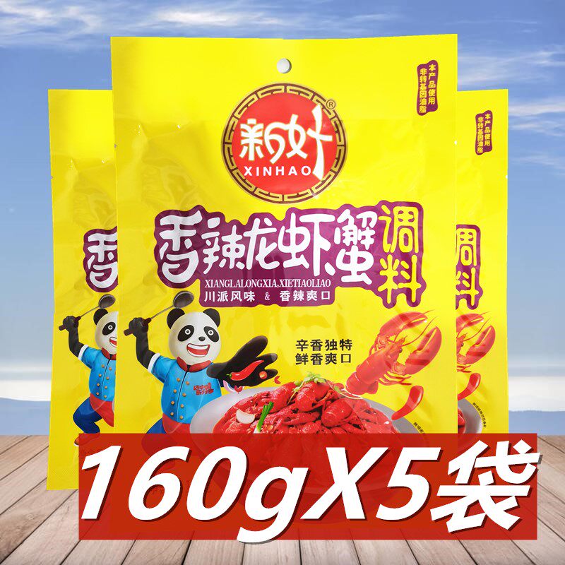 新好香辣龙虾蟹调料160g*5袋麻辣龙虾麻辣香锅炒田螺油焖大虾调料
