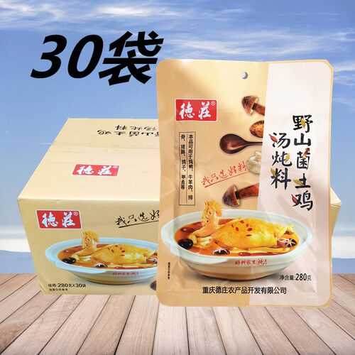 德庄重庆野山菌土鸡汤炖鸡炖鸭