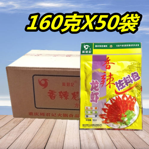 周君记香辣重庆小龙虾调料