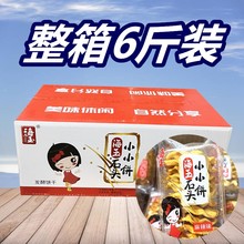 海玉小小石头饼麻辣味3kg山西特产麻辣发酵饼干零食小吃整箱6斤装