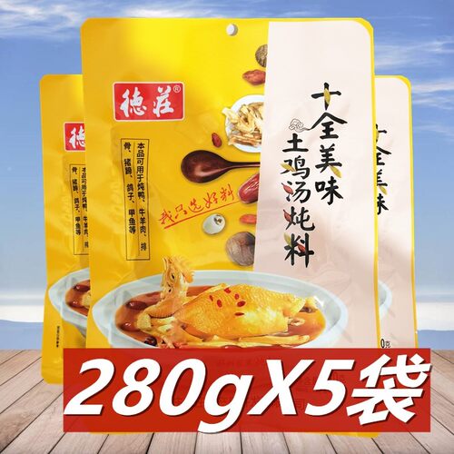 德庄十全美味重庆土鸡汤炖料