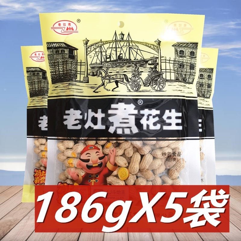 老灶煮花生186g *5袋五香水煮花生晒干炒货休闲食品带壳花生米下,零食/坚果/特产,花生,淘宝优惠券,粉丝福利购,淘宝优惠卷