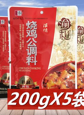 渝和四川鸡公煲火锅料