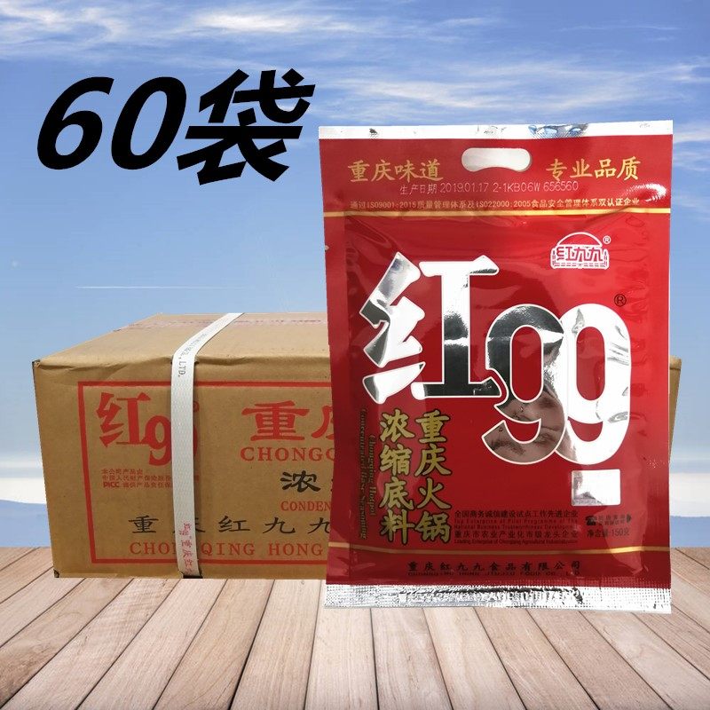 重庆红99火锅底料150g*60袋 红九九浓缩火锅调料四川久久麻辣牛油,粮油调味/速食/干货/烘焙,火锅调料,淘宝优惠券,粉丝福利购,淘宝优惠卷