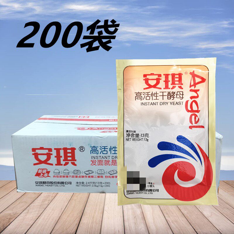 安琪高活性干酵母13g*200袋 耐高糖面包馒头包子家庭装烘培酵母粉