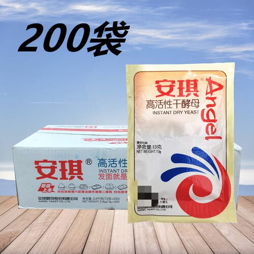 安琪高活性干酵母13g*200袋 耐高糖面包馒头包子家庭装烘培酵母粉