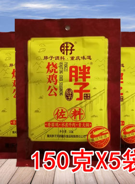重庆胖子烧鸡公佐料袋鸡公煲四川