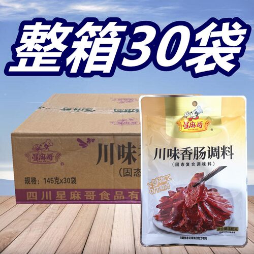 四川特产自制灌肠五香腊肠微辣