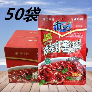 千椒红香辣虾蟹调料165g*50袋 重庆火锅料油焖大虾香辣蟹螺丝佐料