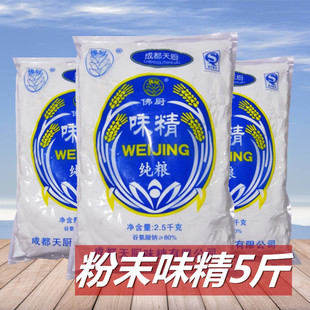 天厨粉末味精2.5kg替代鸡精重庆小面川菜调味料餐饮商用装5斤包邮