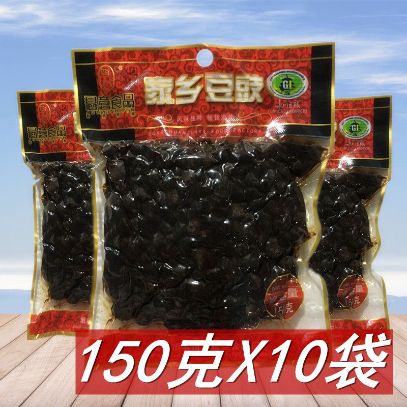 包邮永川豆豉150g*10袋 重庆特产家乡豆豉四川风味豆豉干原味豆豉,粮油调味/速食/干货/烘焙,地域特色/特产类调味品,淘宝优惠券,粉丝福利购,淘宝优惠卷