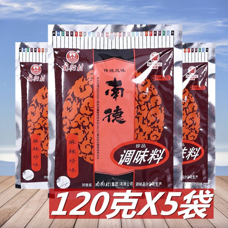 南街村 南德调料120g*5袋 麻辣珍味调味粉 炒菜烧烤小面凉拌佐料
