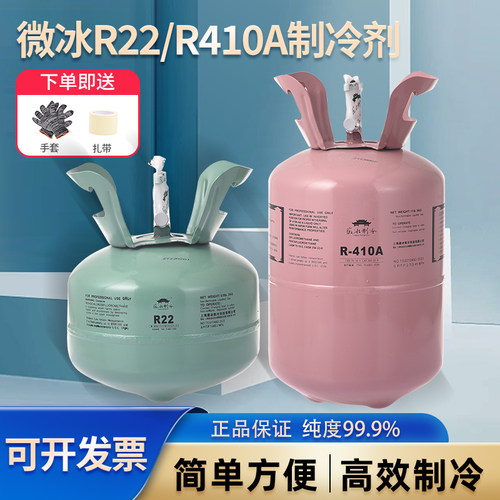 徽冰R22R410A雪种冷媒制冷剂