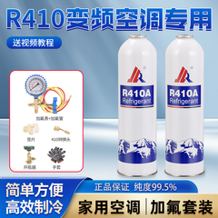 弗友R410A制冷剂 家用变频空调冷媒雪种 加氟工具套装高纯度环保