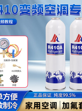 弗友R410A制冷剂变频空调雪种