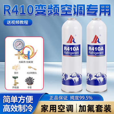 弗友R410A制冷剂变频空调雪种