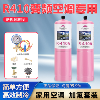 徽冰R410A高纯度雪种冷媒制冷剂