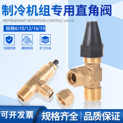 全铜加厚制冷空调机组直角阀