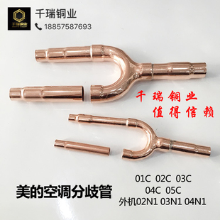 美的中央空调分支器分歧管 美的FQZHN-01C02C03C04C05C美的外机