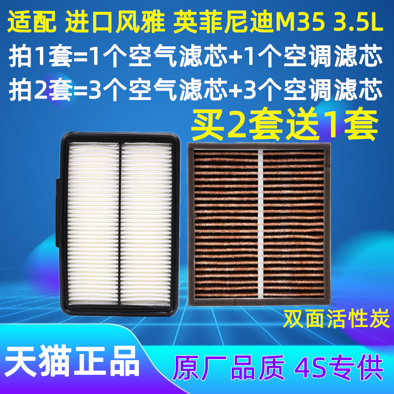 适配进口日产尼桑风雅英菲尼桑M35空气空调滤芯格空滤网3.5L专用