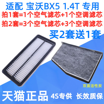 适配17 18年19 20款BX5空调空气滤芯格空滤网20T原厂升级1.4T专用