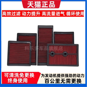 高流量空气滤芯增大流量风格干式清水洗空调滤汽车保养专用滤清器
